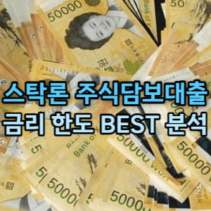 스탁론