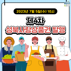 성북사랑상품권