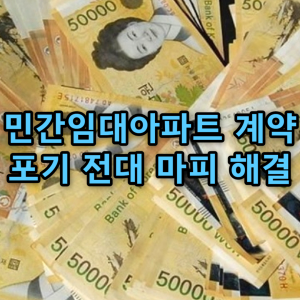 민간임대아파트