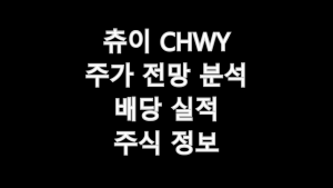 츄이