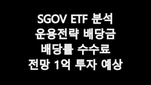 SGOV