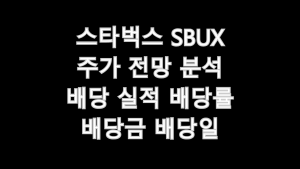 스타벅스