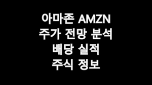 아마존
