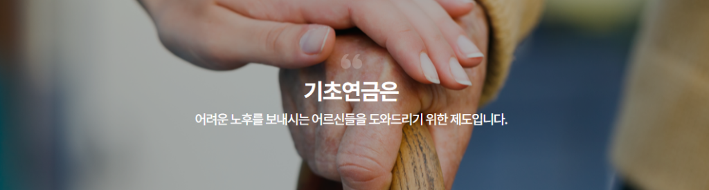 기초 노령연금 65세부터 월34만