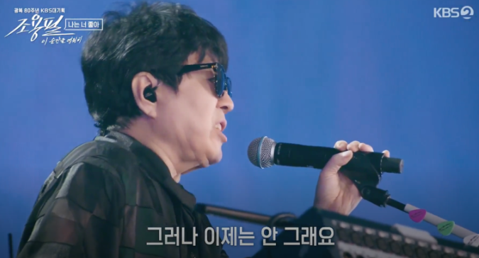 KBS 조용필 콘서트