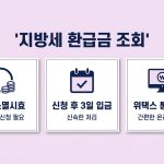 지방세 환급금 조회