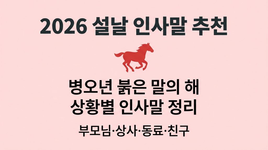 설날 인사말