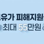 고유가 피해지원금 농협