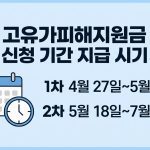 고유가피해지원금 신청 기간 지급 시기