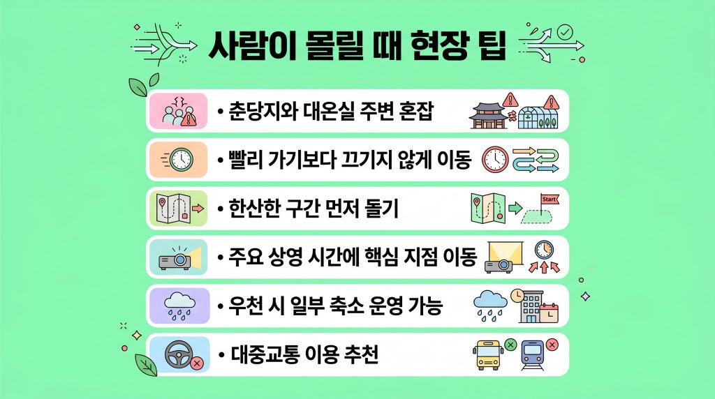 창경궁 야간개장 취소표 현장 구매 방법