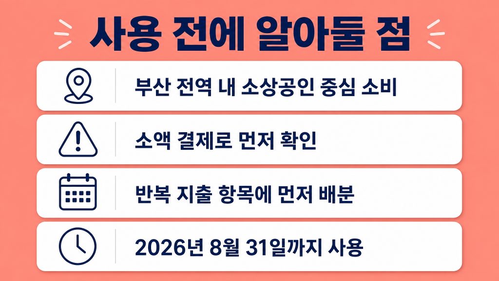 부산 고유가 피해지원금 사용처