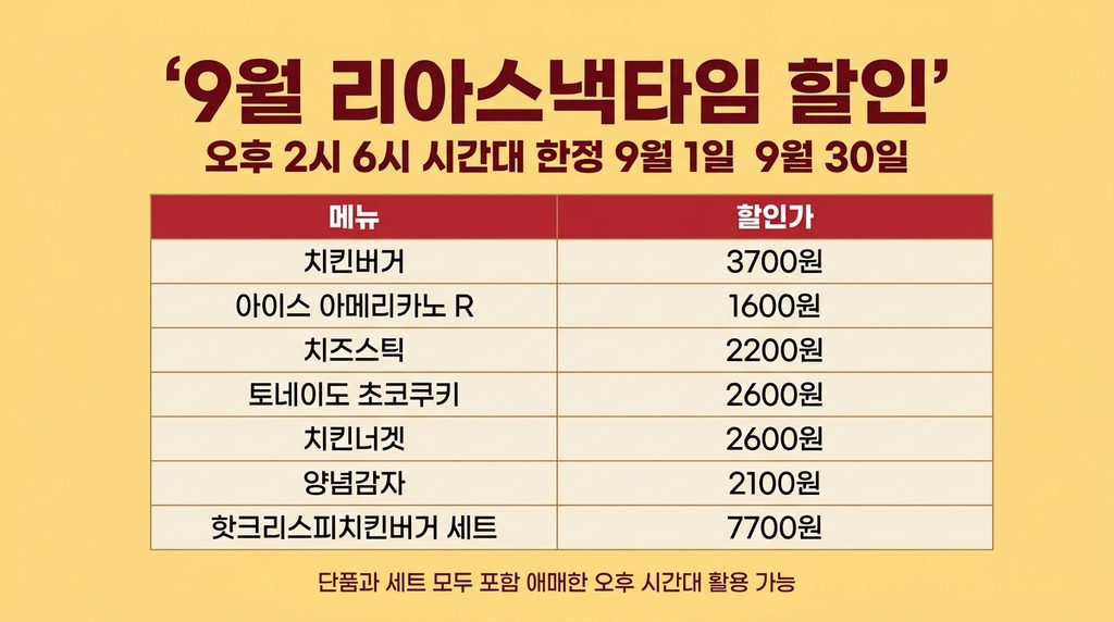 롯데리아 9월 할인 행사 이벤트