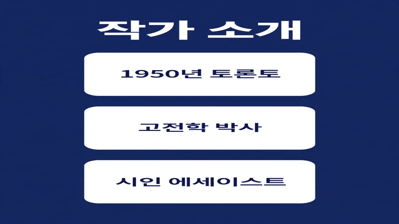 앤 카슨 작가 소개