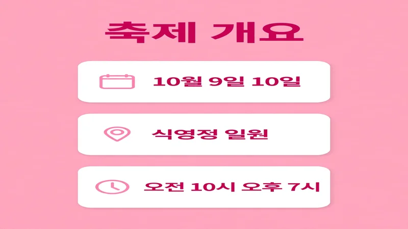 몽탄 코스모스 축제 개요