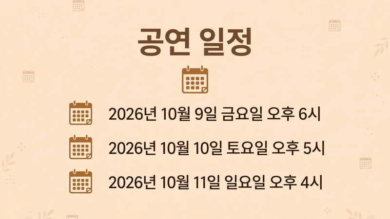 악동뮤지션 콘서트 공연 일정