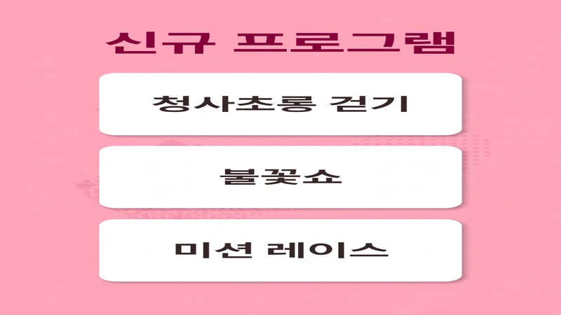 몽탄 코스모스 신규 프로그램