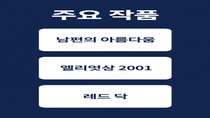 앤 카슨 남편의 아름다움
