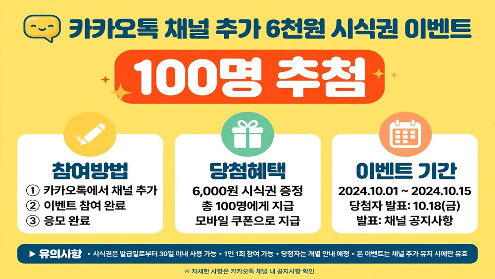 카카오톡 채널 추가 6천원 시식권 이벤트