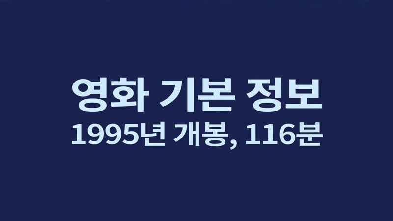 영화 기본 정보