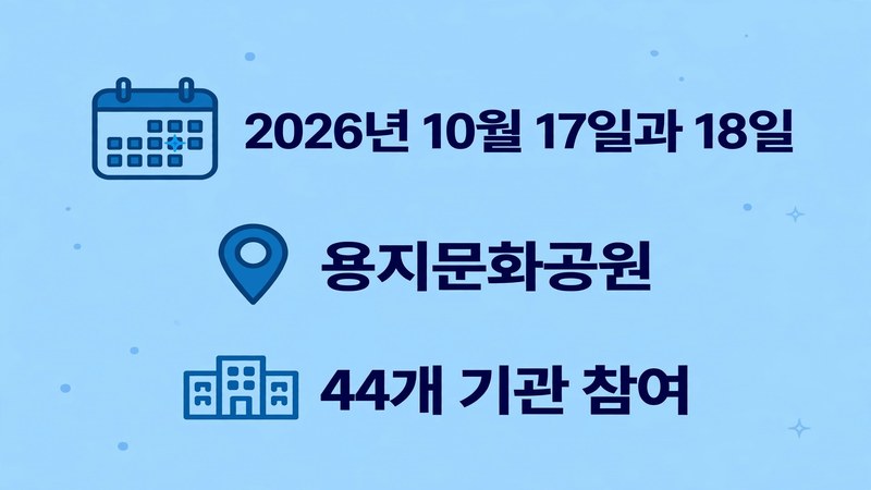 행사 일정과 장소