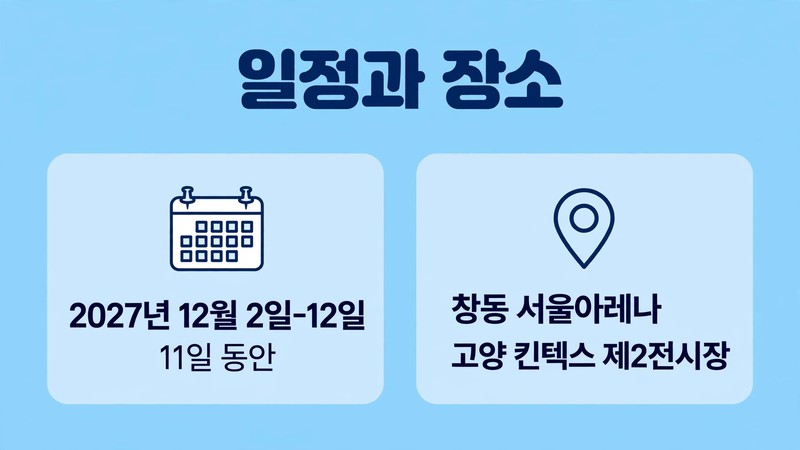 페노메논 일정과 장소 정리