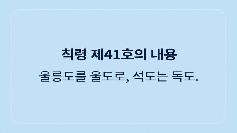 칙령 제41호의 내용