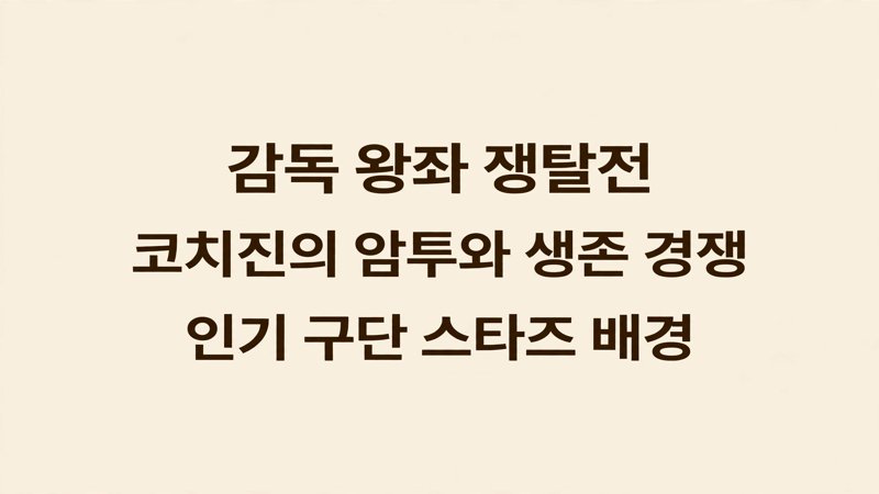줄거리와 콘셉트