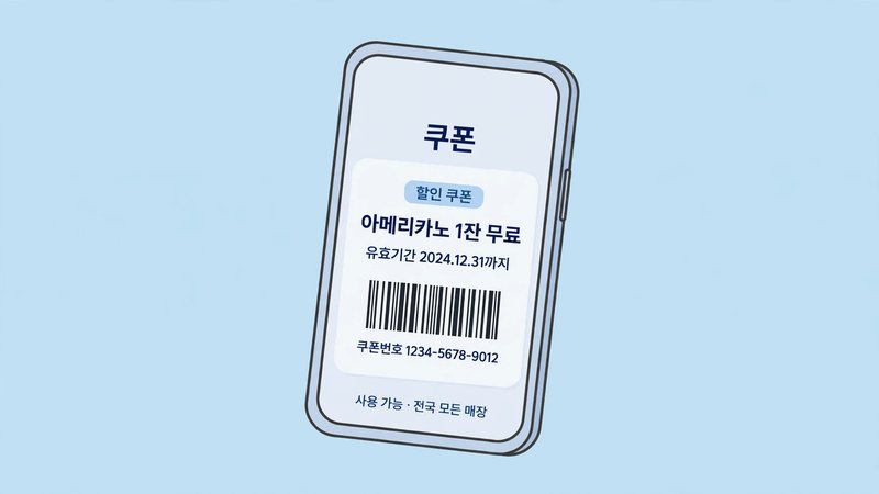 돈키호테 할인쿠폰 받는 방법