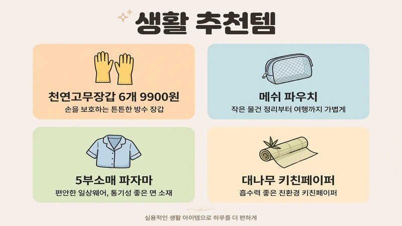 생활 추천템