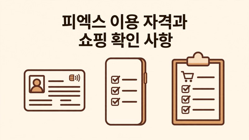 PX 간식과 음식 추천템