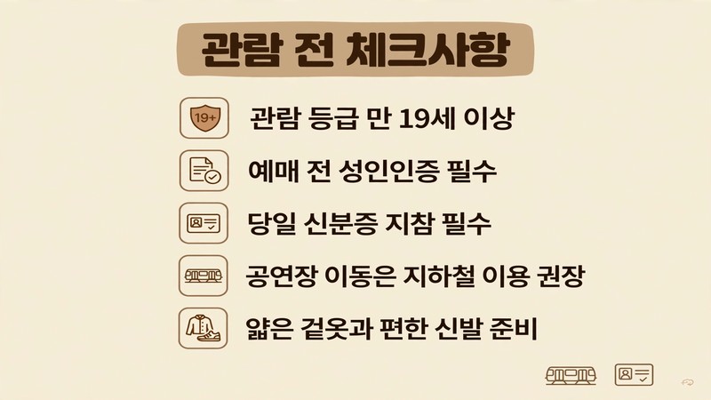 위켄드 콘서트 관람 전 체크사항