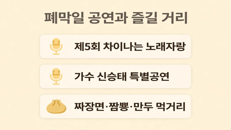 부산 차이나타운 축제 폐막일 공연·먹거리 안내