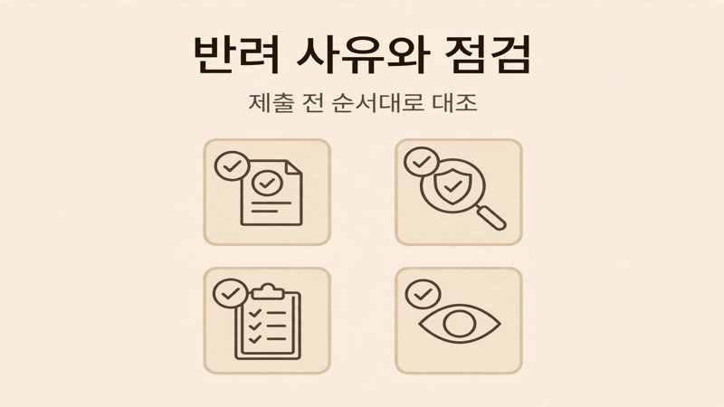 운전면허증 사진 반려 사유 안내