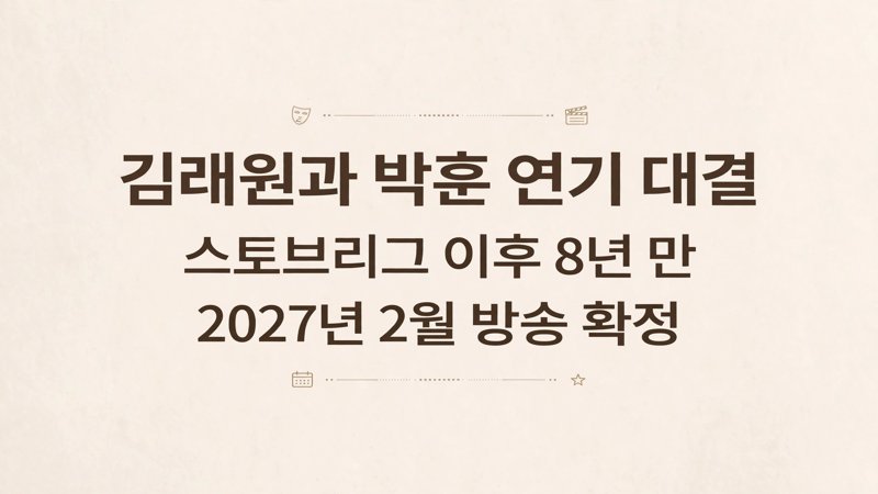 기대 포인트와 시청 전 정리