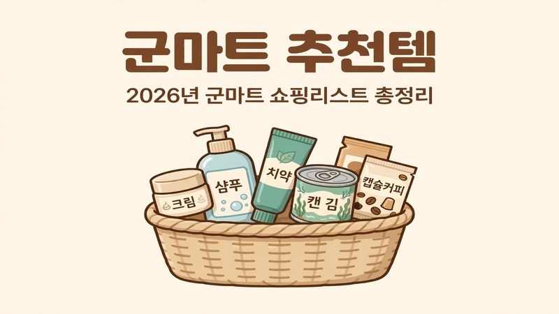 PX 이용 자격과 쇼핑 전 확인 사항